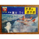 Famous Airplanes Fuji T1 Jet
