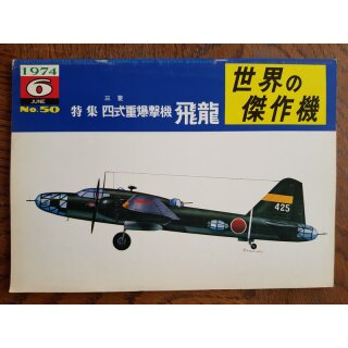 Famous Airplanes Mitsubishi Bomber Hiryu