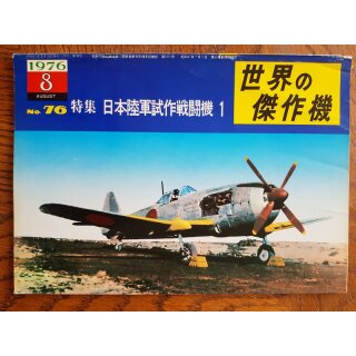 Famous Airplanes Japanesee Army Experimental