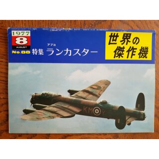 Famous Airplanes Avro Lancaster