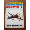 Famous Airplanes Kyushu Shinden