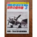Famous Airplanes Ki46 Type 100com Recon Plane